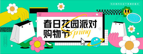 源文件下载【享设计】搜索编号：72750029254352110【春日花园派对购物节背景板】