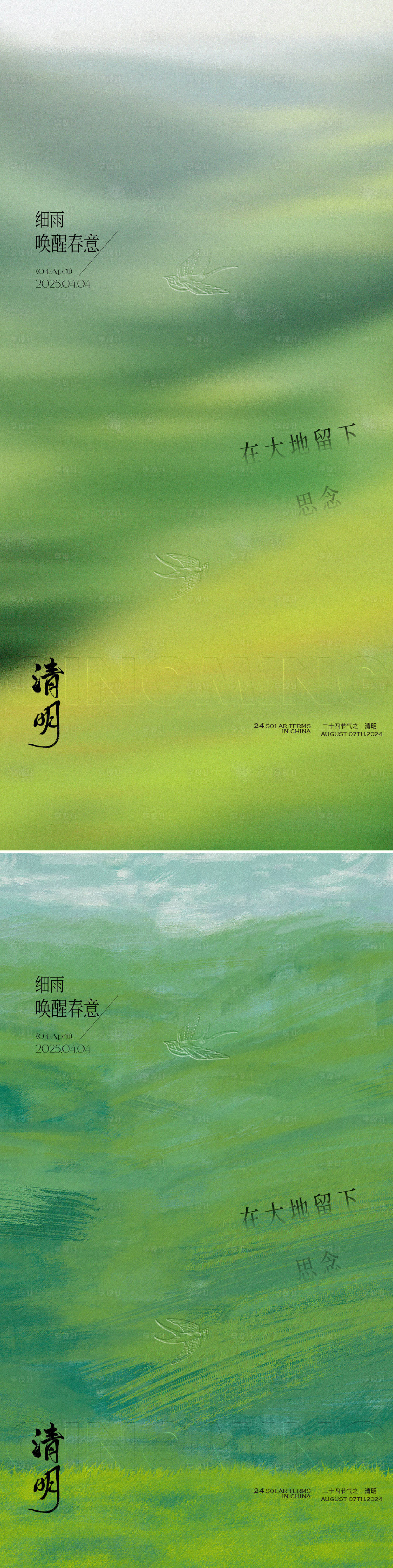 源文件下载【清明节日节气海报】编号：53850029691825526