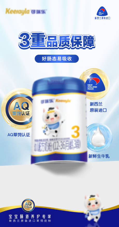 源文件下載【享設(shè)計(jì)】搜索編號(hào)：58720029556362192【奶粉母嬰品質(zhì)保障海報(bào)】