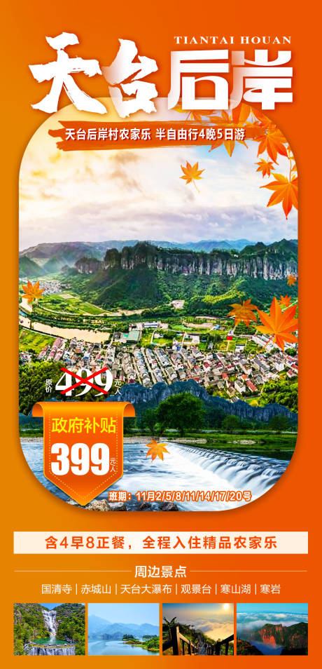 源文件下载【天台后岸村】编号：61810029554387708