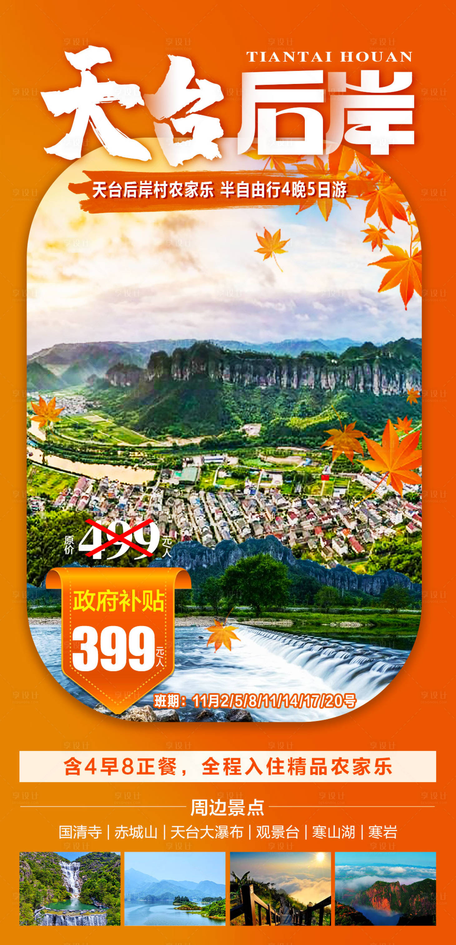 源文件下載【天臺后岸村】編號：61810029554387708