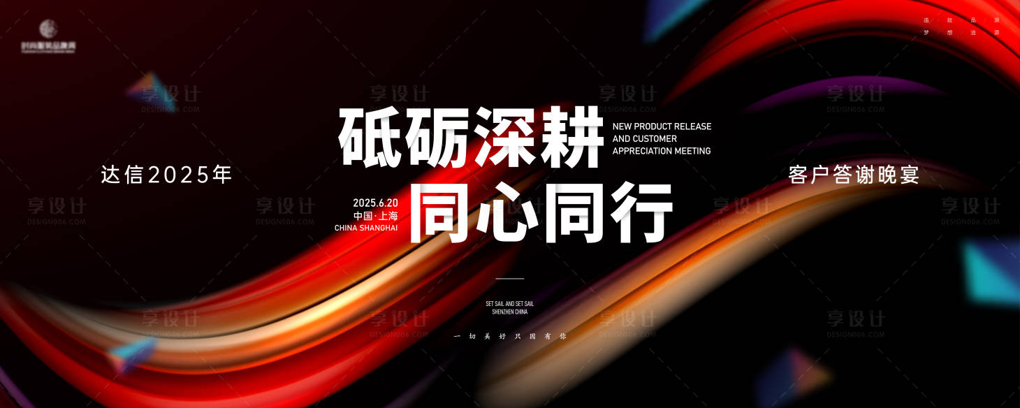 源文件下载【享设计】搜索编号：14620029248351779【品牌开发发布会主画面kv】