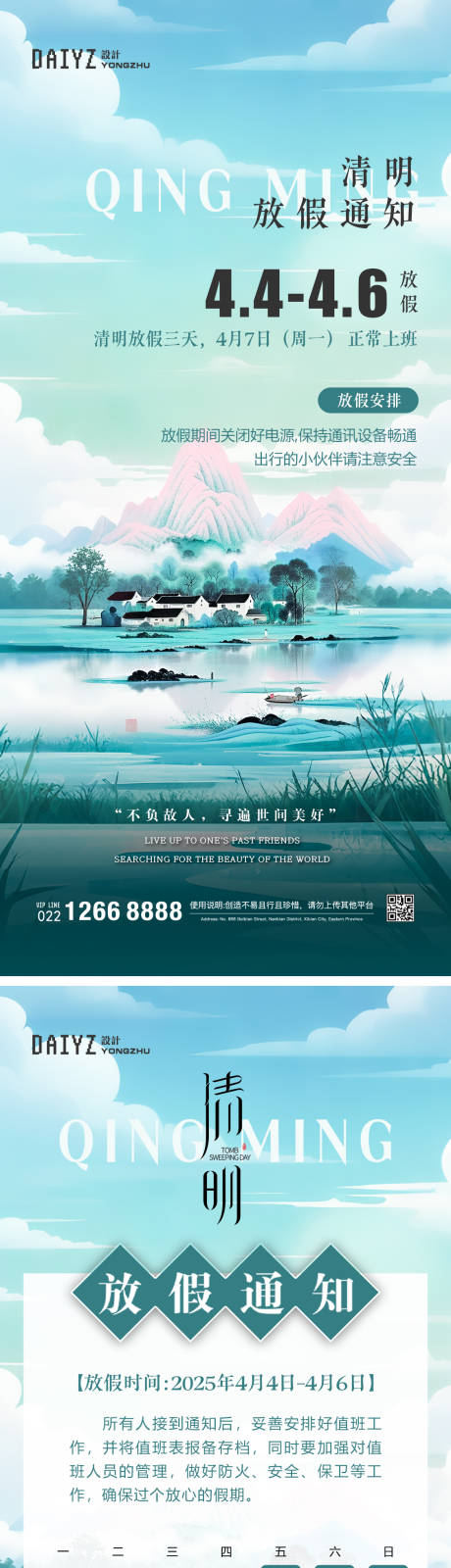 源文件下載【清明節放假通知海報】編號：26970029278588272