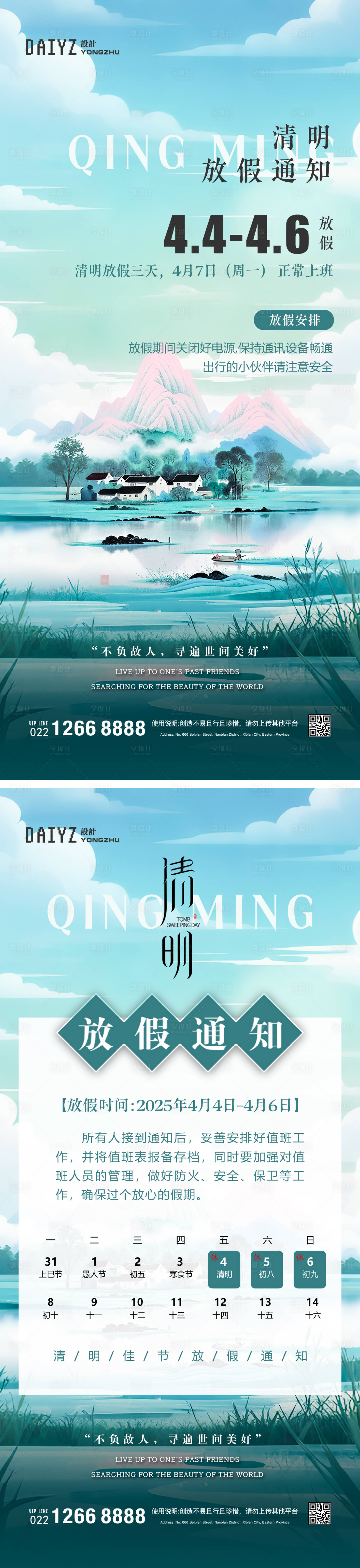 源文件下载【享设计】搜索编号：26970029278588272【清明节放假通知海报】