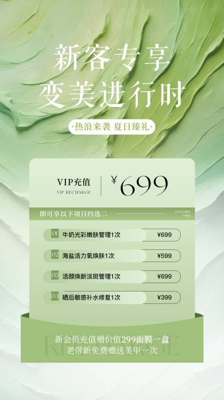 源文件下载【医美水光产品海报口服饮品高级感海报】编号：56140029355563017