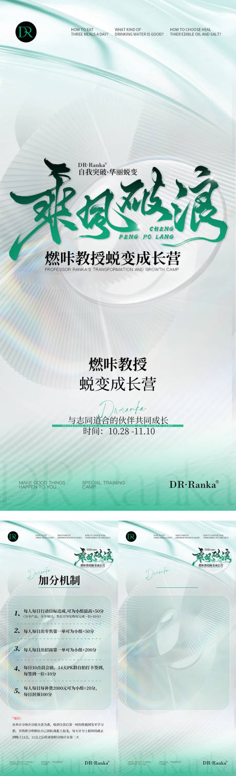 源文件下载【成长营活动海报】编号：90800029724586889