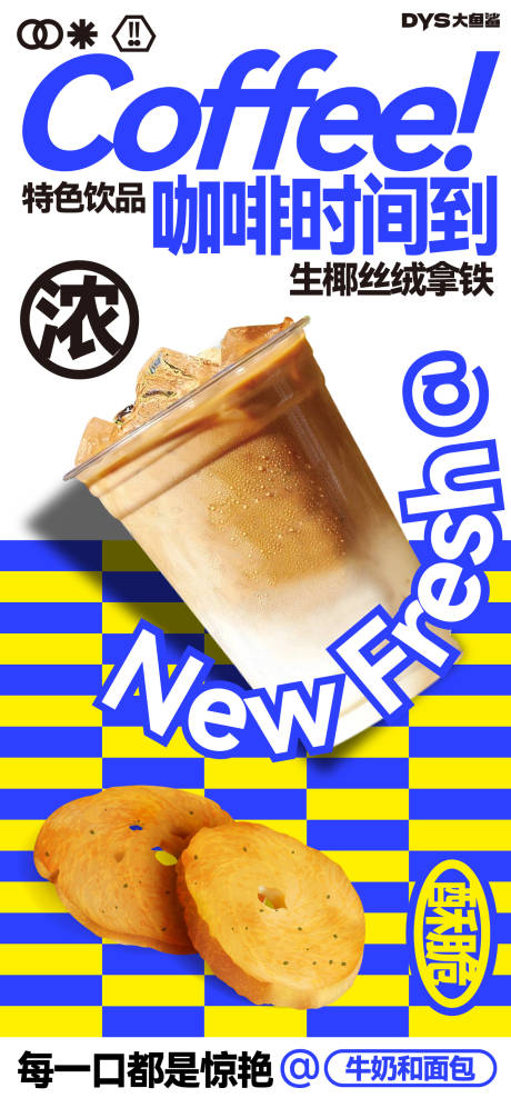 早餐咖啡烘培海报