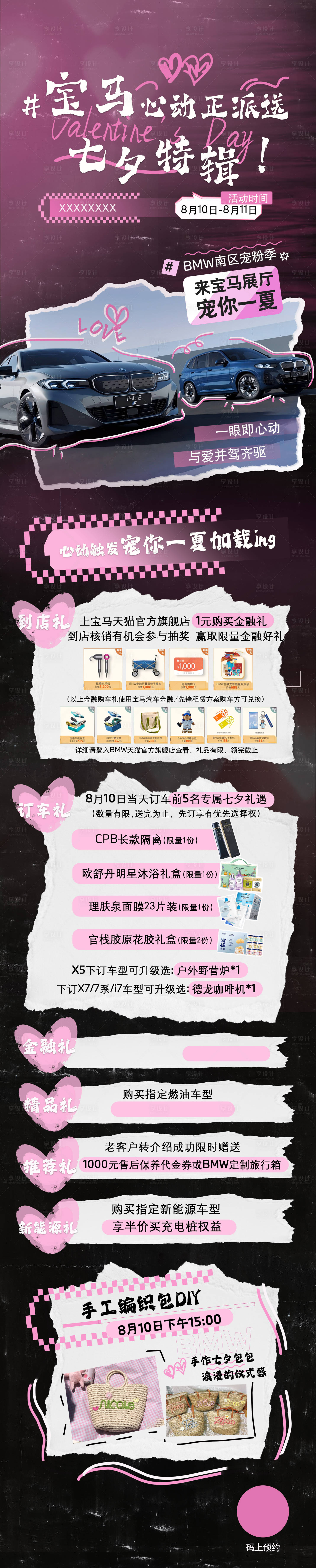 源文件下載【享設計】搜索編號：98030029818155445【情人節長圖】