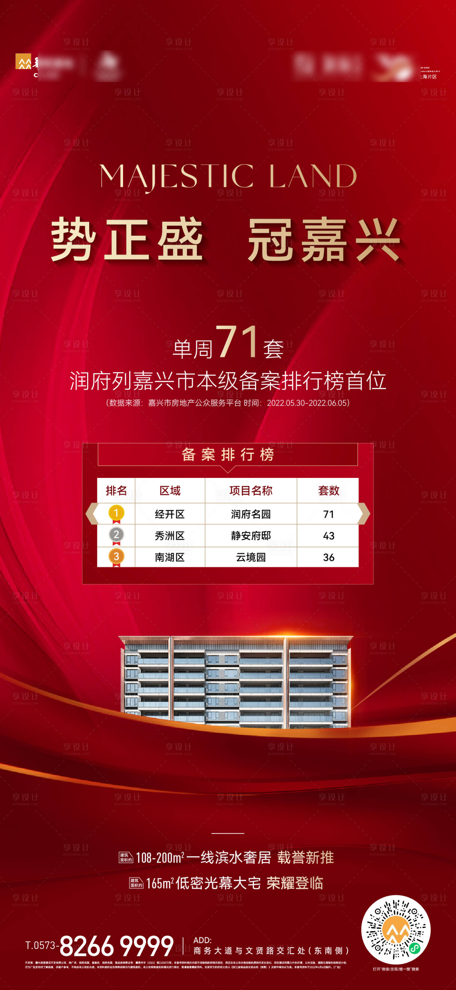源文件下载【享设计】搜索编号：45290029296961756【热销海报】