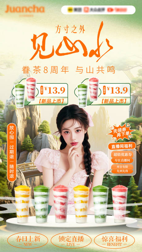 源文件下载【奶茶直播间】编号：76130029839965201