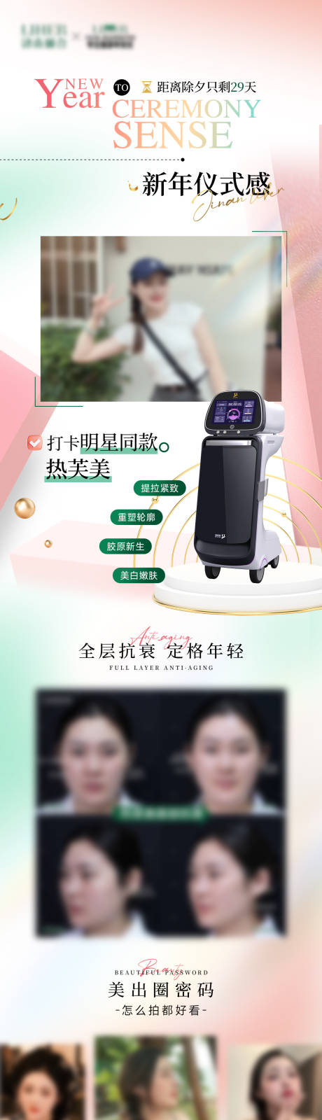 源文件下载【热芙美抗衰仪器案例宣传海报】编号：45710029639941788