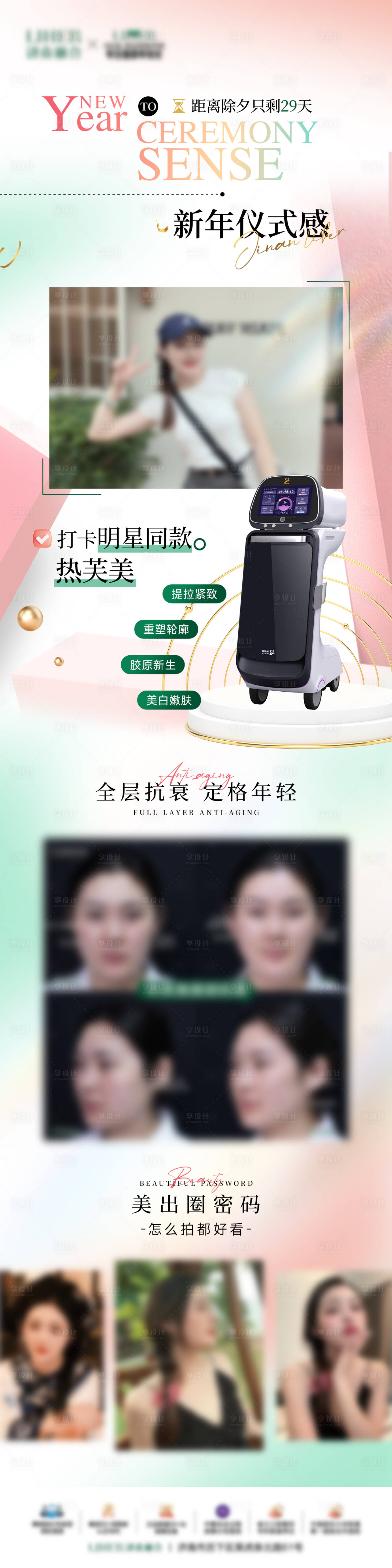 源文件下载【享设计】搜索编号：45710029639941788【热芙美抗衰仪器案例宣传海报】