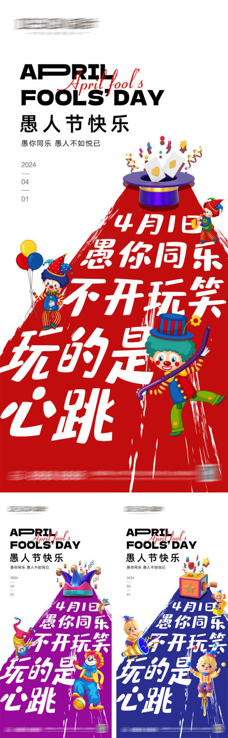 源文件下载【地产41愚人节系列海报】编号：61810029691582806