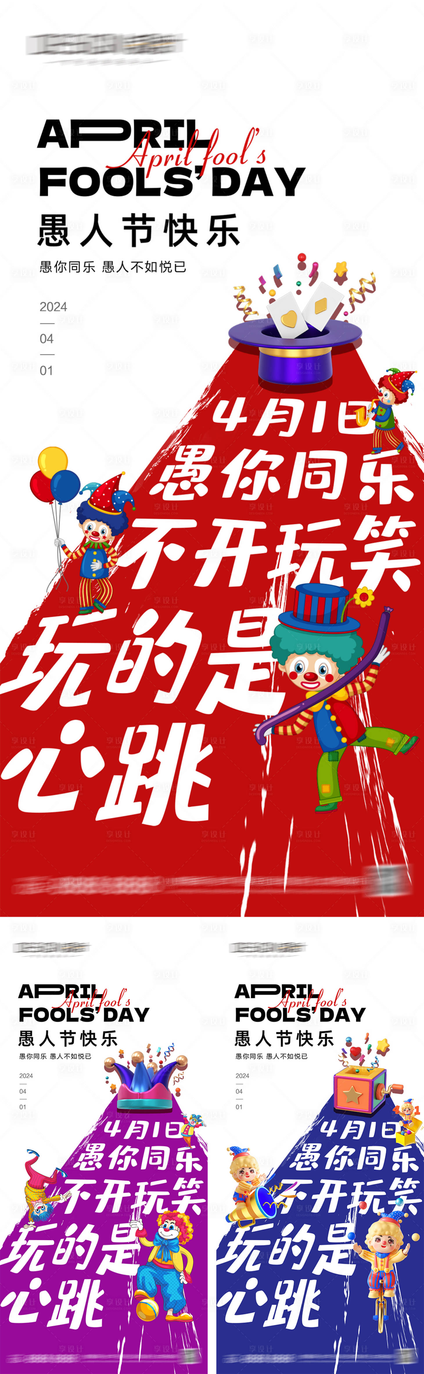 源文件下載【享設計】搜索編號：61810029691582806【地產41愚人節系列海報】