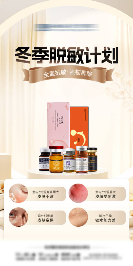 冬季脱敏计划