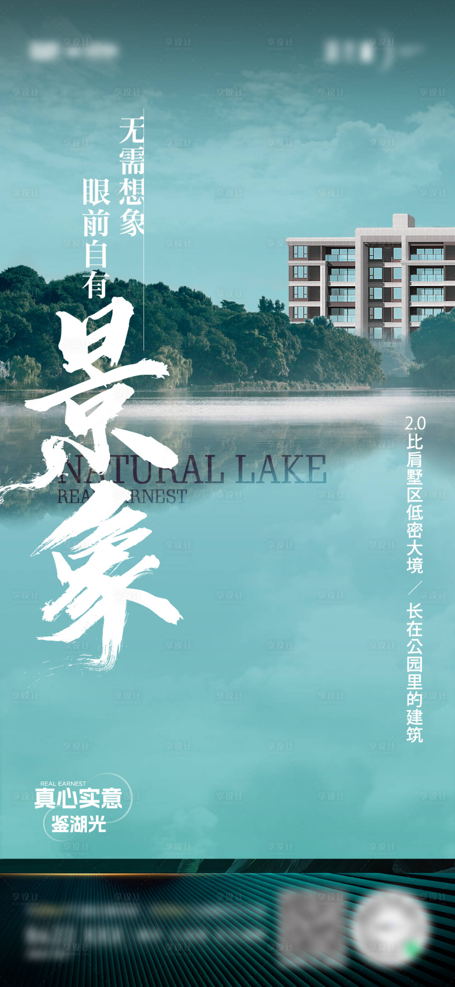 源文件下载【临湖价值点海报】编号：37690029441532698