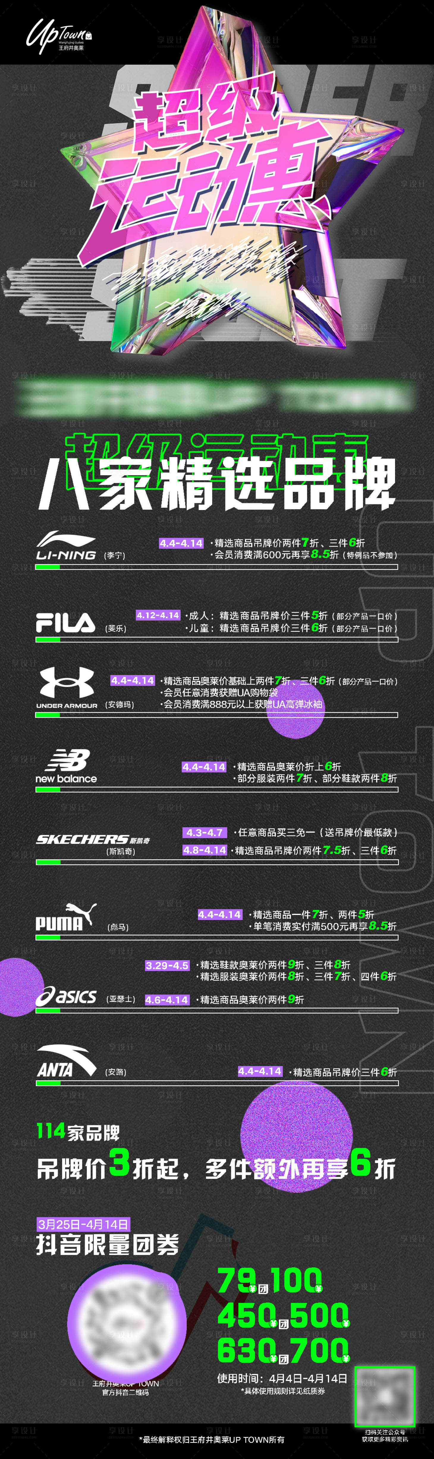 源文件下载【享设计】搜索编号：38510029174931751【运动品牌长图海报】