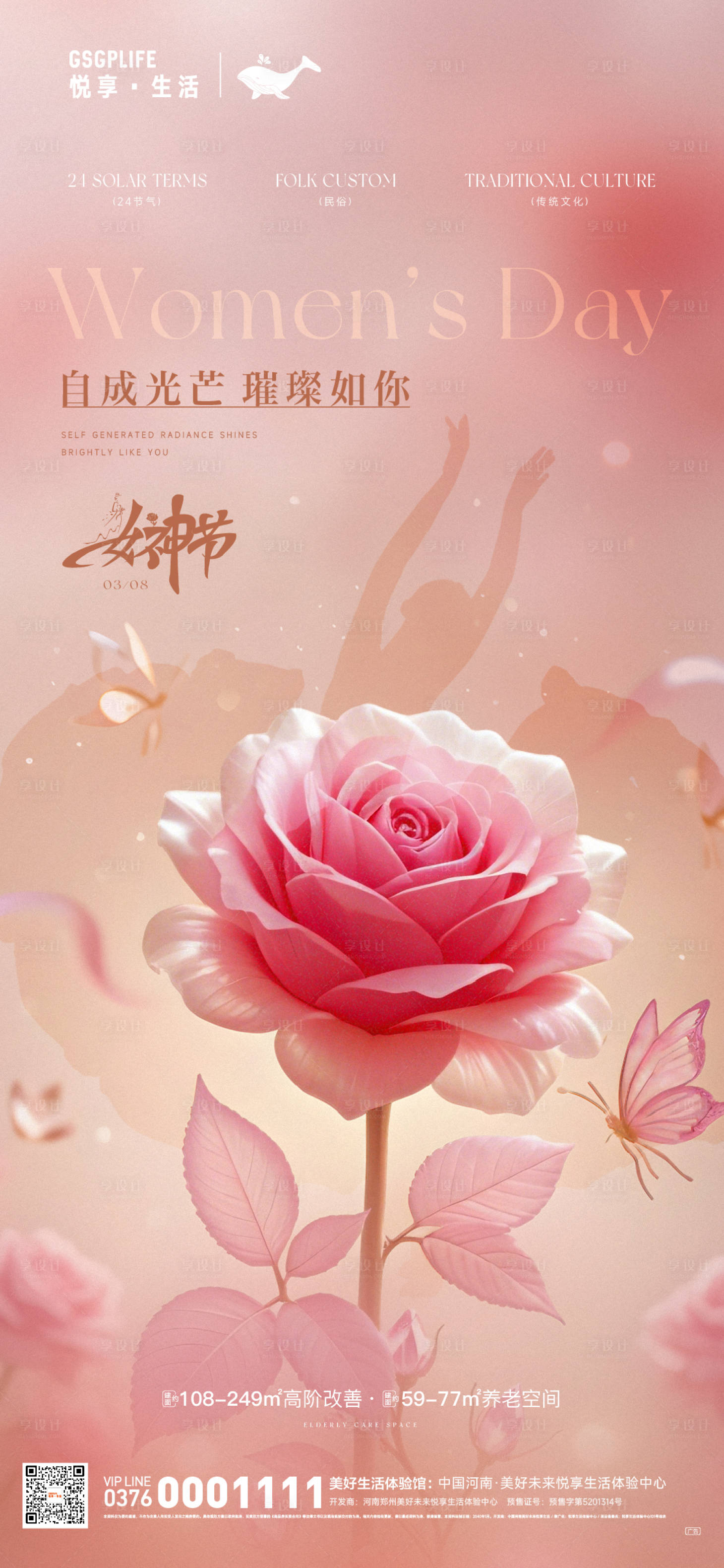 源文件下载【妇女节】编号：38980029154518740