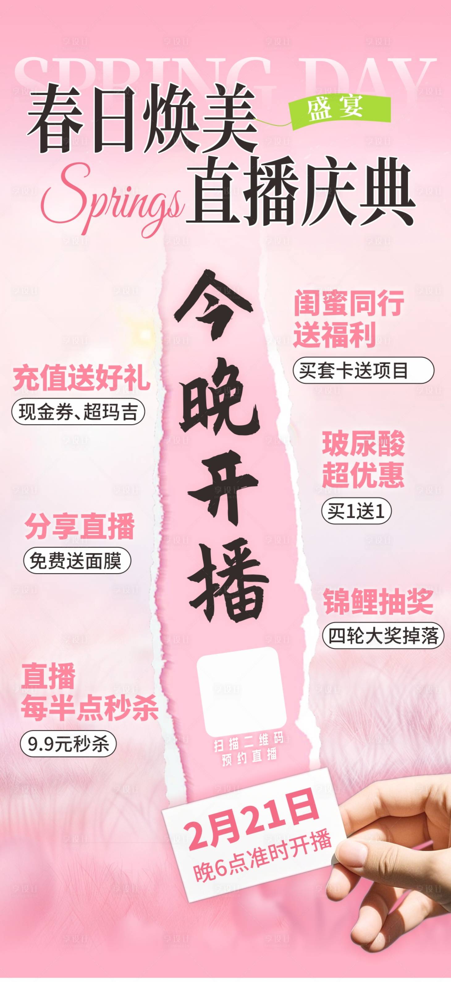 源文件下載【享設計】搜索編號：64450029122966485【今晚開播】