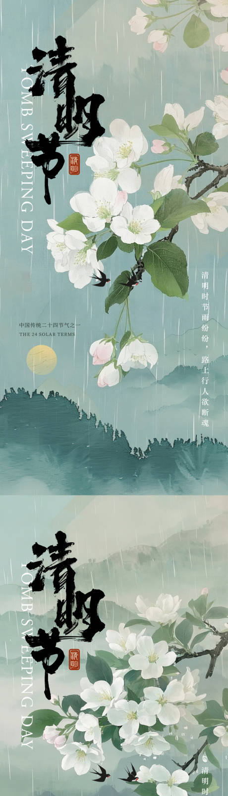 源文件下载【享设计】搜索编号：30160029711086654【清明节海报】