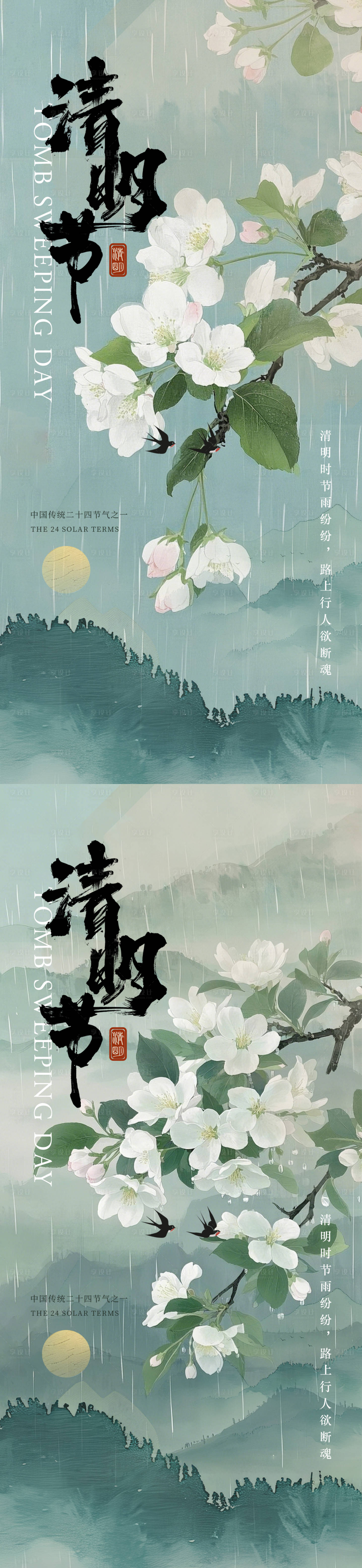 源文件下載【享設計】搜索編號：30160029711086654【清明節海報】