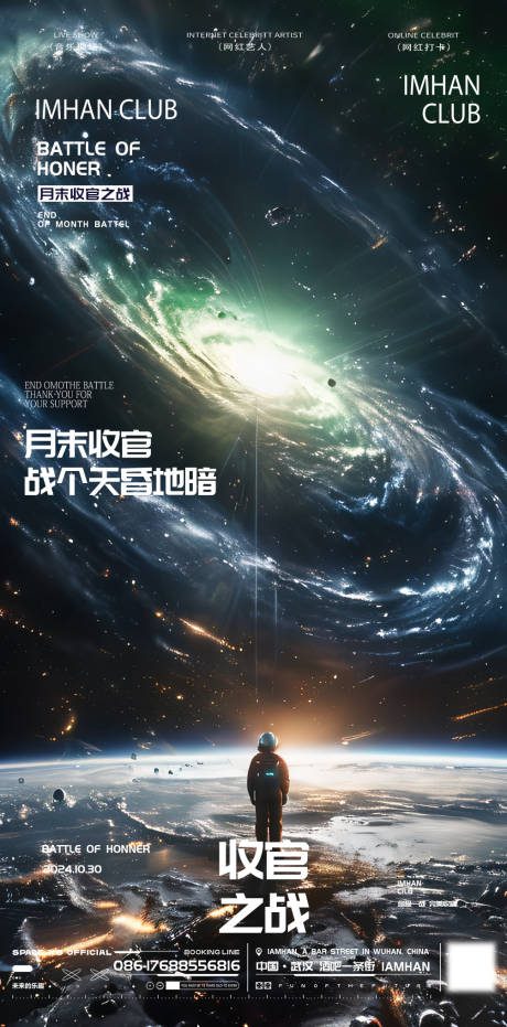 源文件下载【享设计】搜索编号：67990029839729124【酒吧夜店收官之战海报】