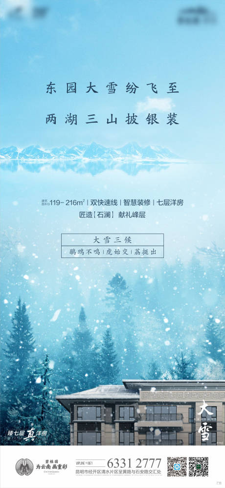 源文件下載【享設(shè)計(jì)】搜索編號(hào)：67340029166986321【大雪 】