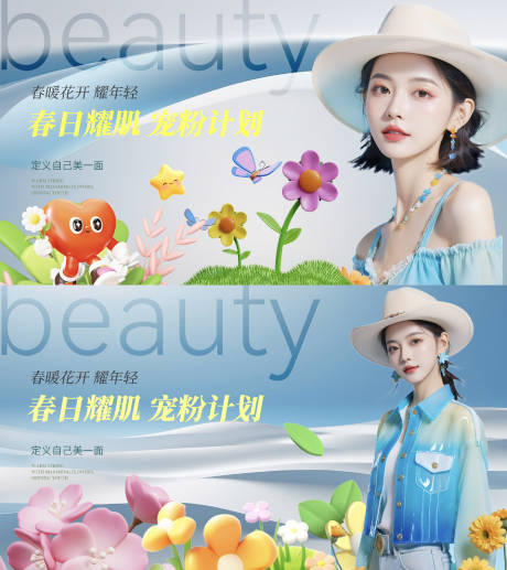 源文件下载【医美水光春天春季kv背景板出游活动】编号：85420029653201456