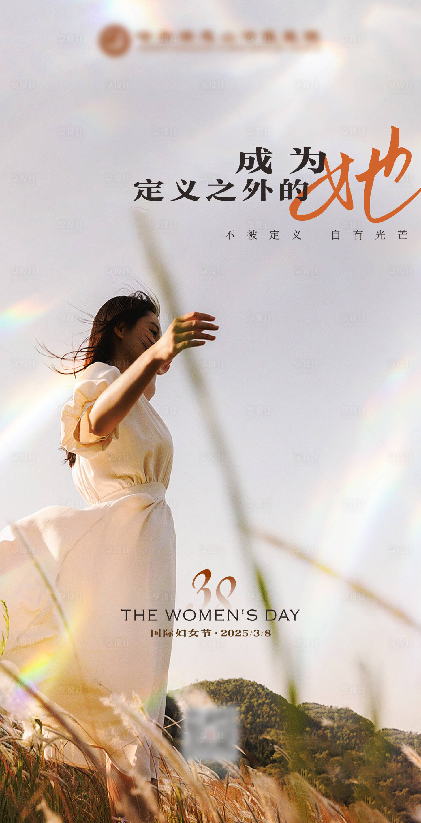源文件下载【享设计】搜索编号：59330029225003445【医院医疗三八妇女节女神节节日微信海报】