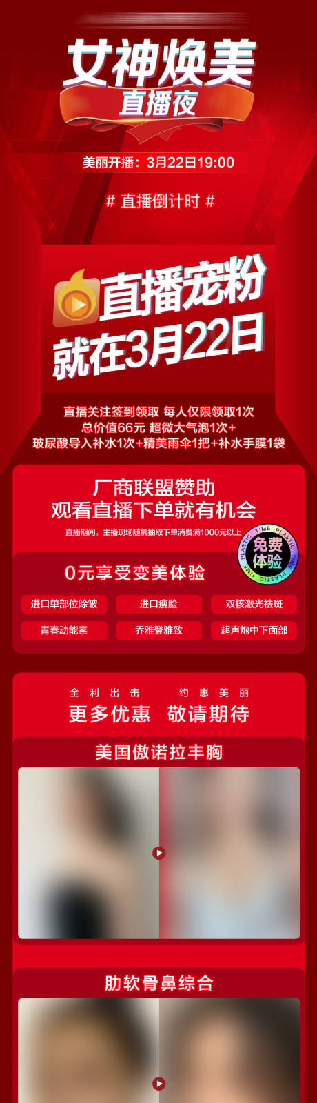 源文件下载【直播开启案例长图海报】编号：90280029669488107