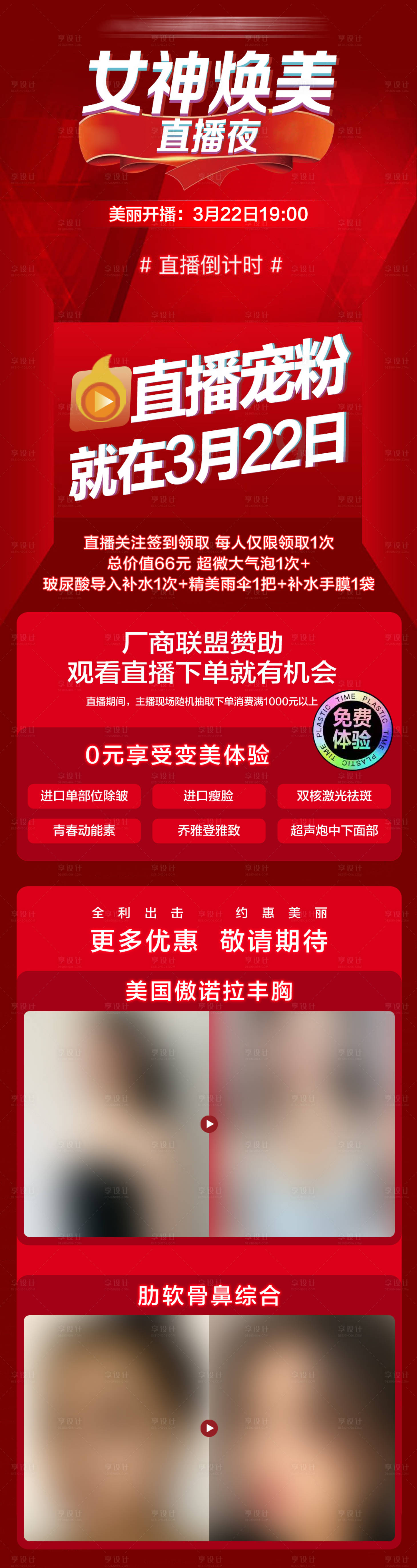源文件下載【直播開(kāi)啟案例長(zhǎng)圖海報(bào)】編號(hào)：90280029669488107