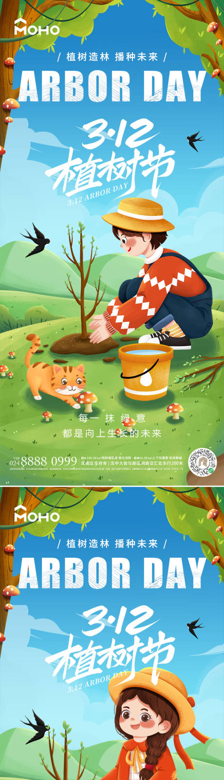 源文件下载【享设计】搜索编号：34980029120975501【植树节】