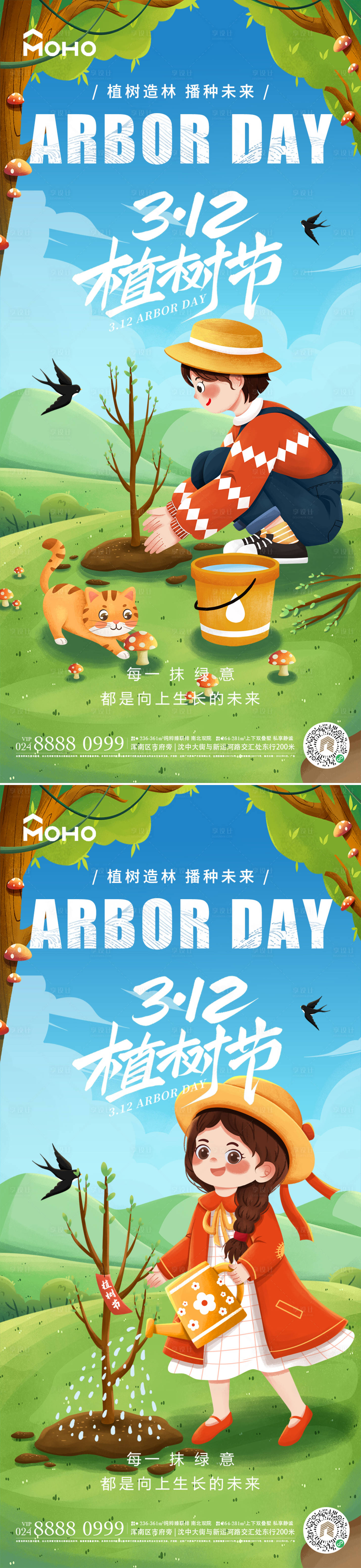 源文件下载【享设计】搜索编号：34980029120975501【植树节】