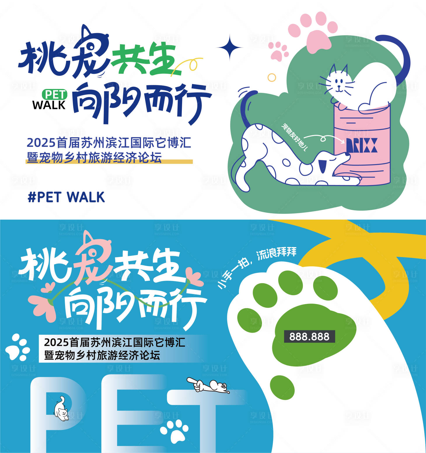 源文件下载【享设计】搜索编号：97970029254231259【宠物节主画面】