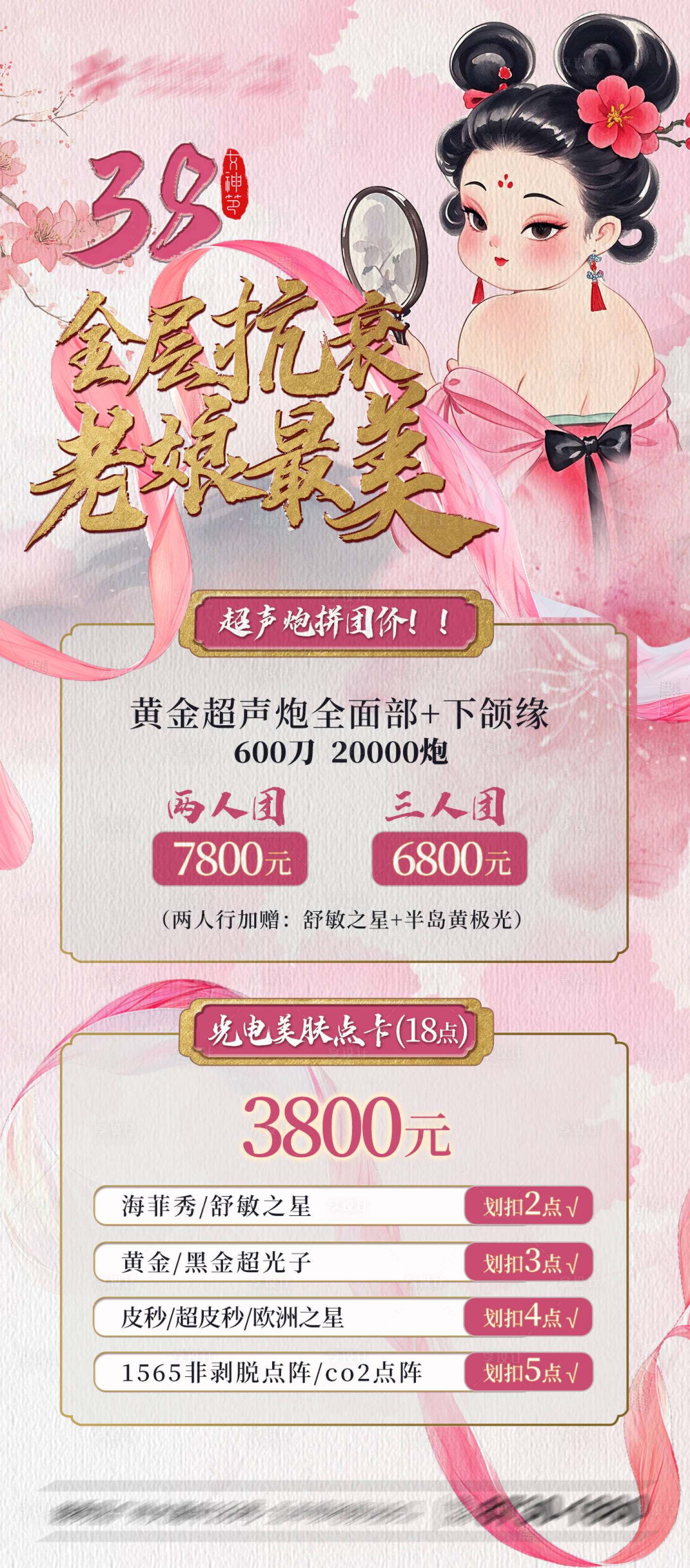 源文件下载【享设计】搜索编号：36320029198887785【三八女神节】