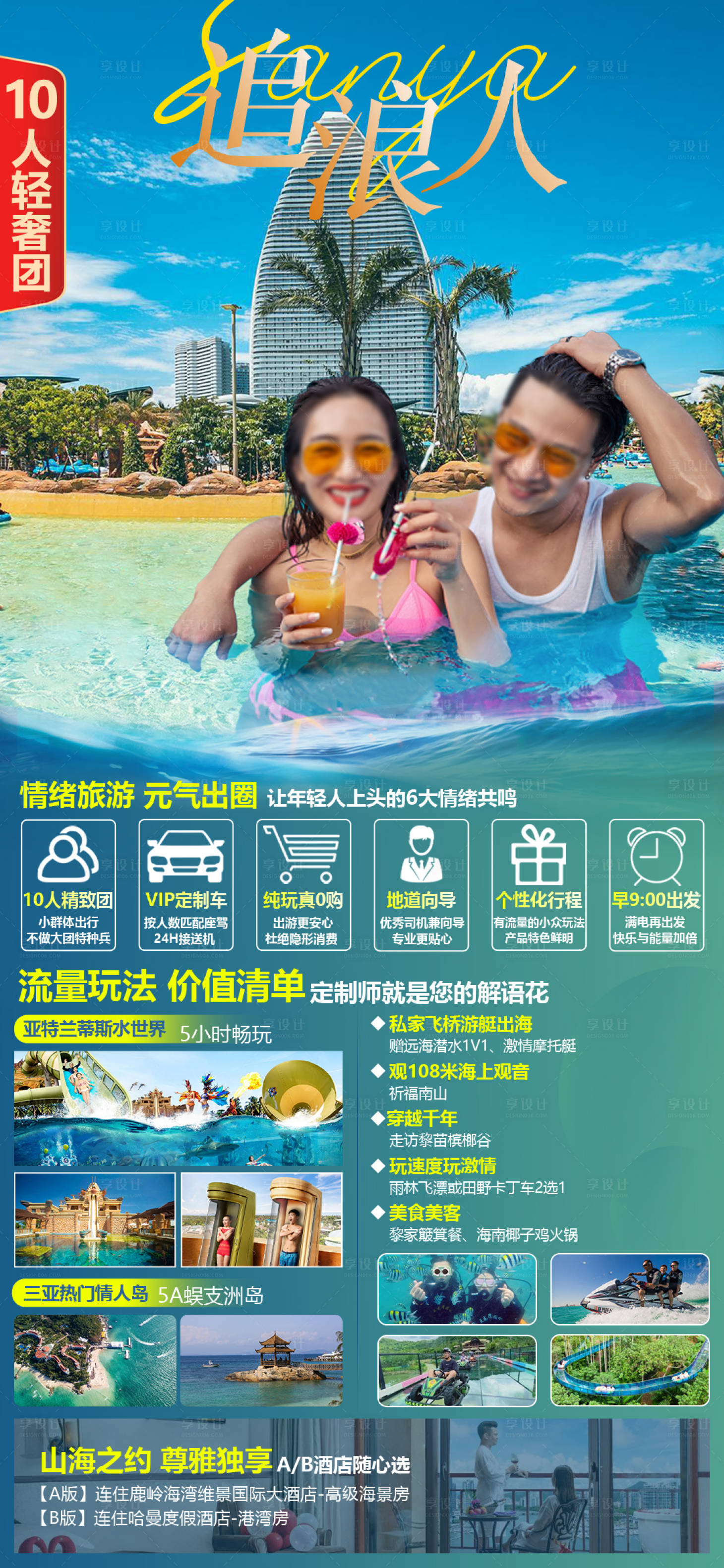 源文件下載【享設(shè)計(jì)】搜索編號(hào)：61720029172117258【海南三亞旅游海報(bào)】