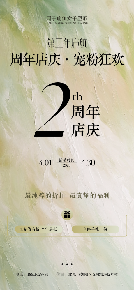 源文件下载【瑜伽塑形周年庆海报】编号：73270029575648552