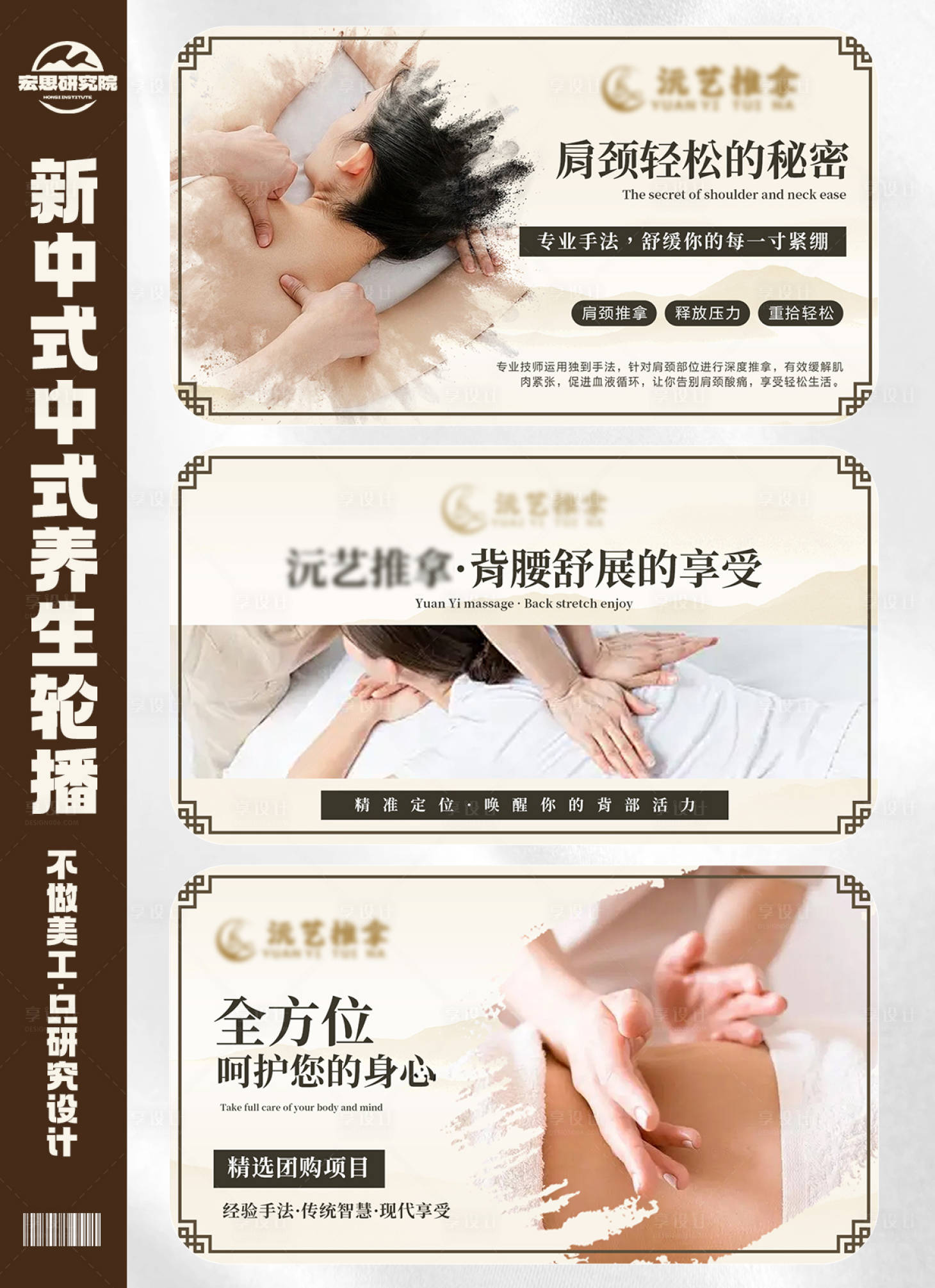 源文件下载【享设计】搜索编号：19870029677734313【新中式养生推拿按摩轮播banner】