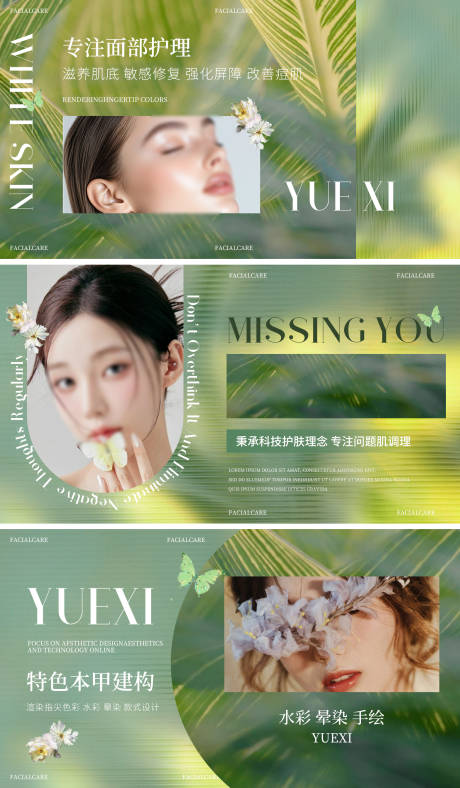 源文件下载【享设计】搜索编号：33960029455237340【清新美甲面部护理轮播图】