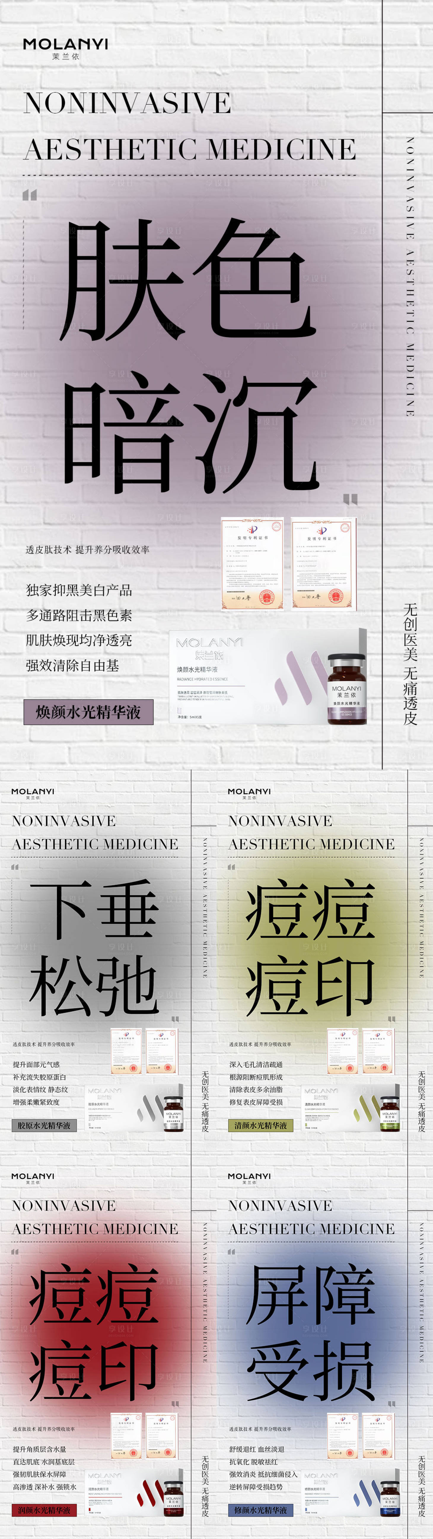 源文件下载【享设计】搜索编号：81830029132542963【医美水光产品海报口服饮品高级感海报】