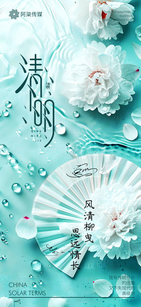 源文件下载【清明海报】编号：91090029662613556