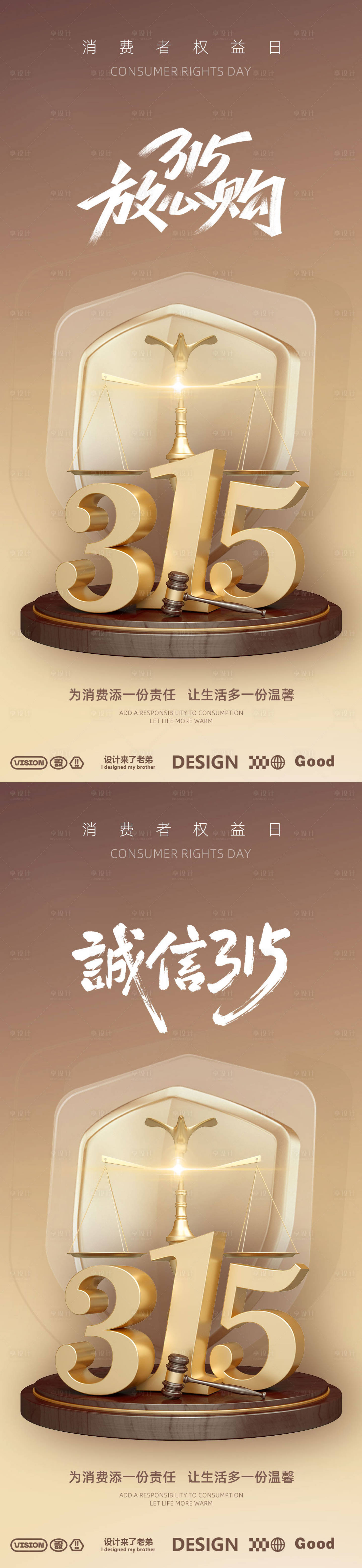源文件下載【享設(shè)計(jì)】搜索編號(hào)：43200029289927963【315放心權(quán)益日海報(bào)】