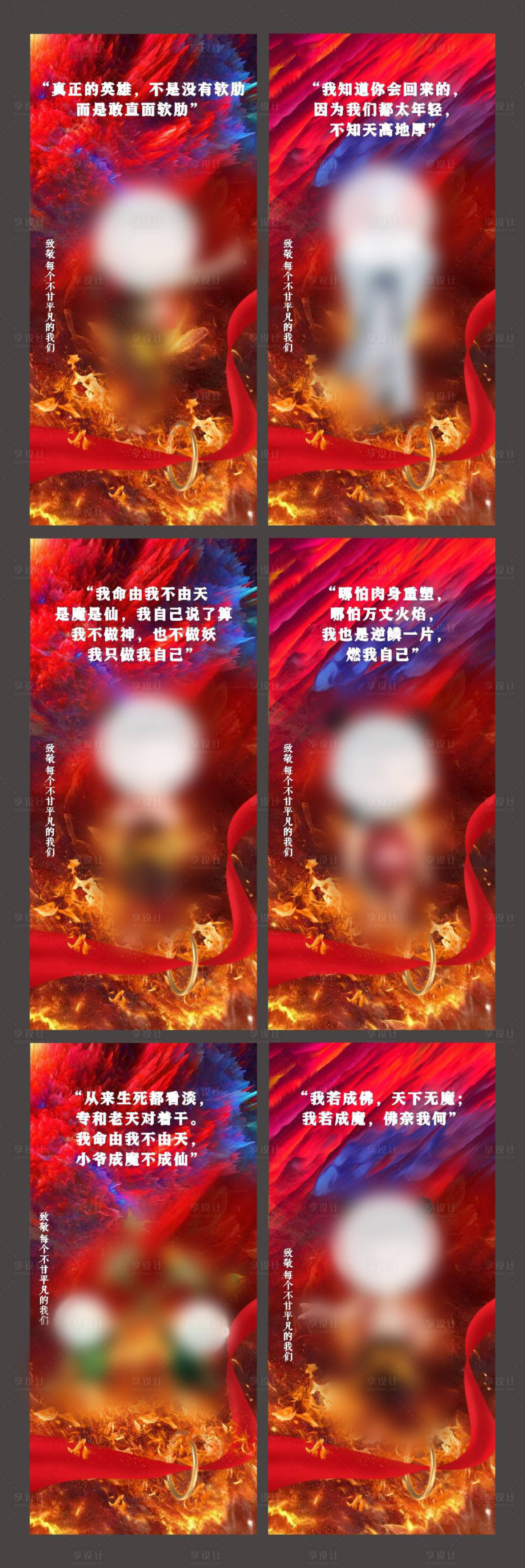 源文件下载【享设计】搜索编号：94690029170452106【哪吒2热点借势海报地产背景】