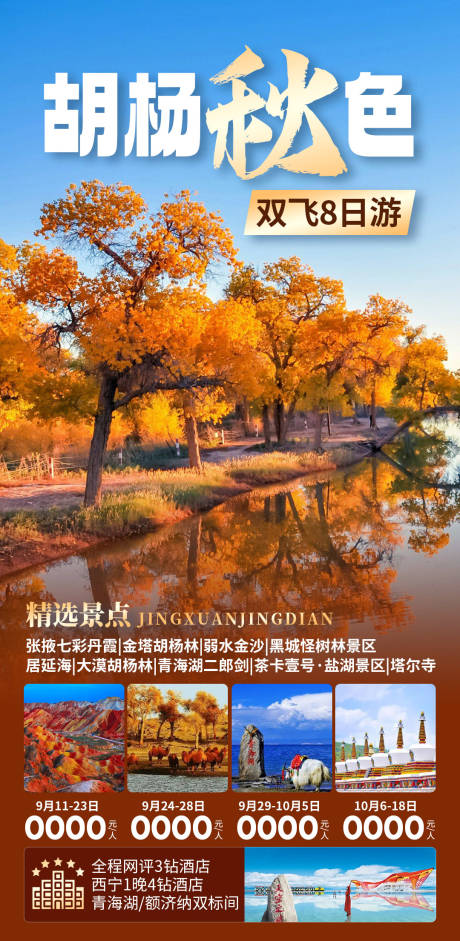 源文件下载【胡杨秋色】编号：41680029387854810