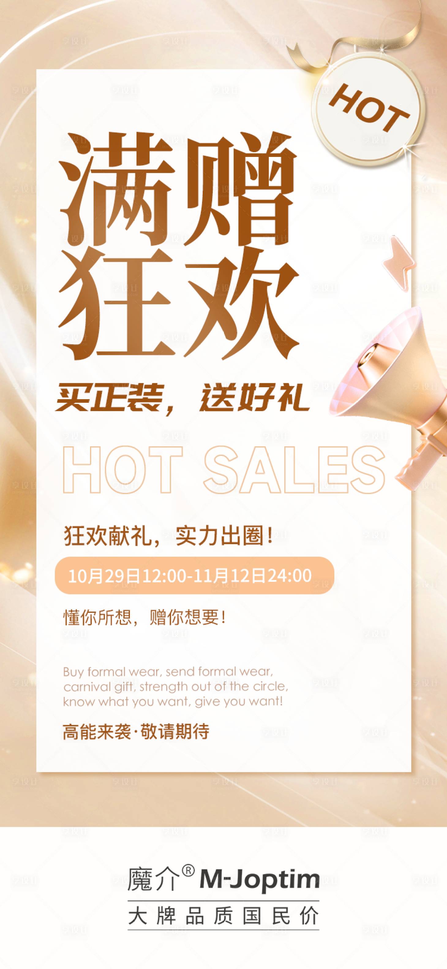 源文件下載【享設(shè)計】搜索編號：76490029221326667【金色喇叭活動宣傳海報】