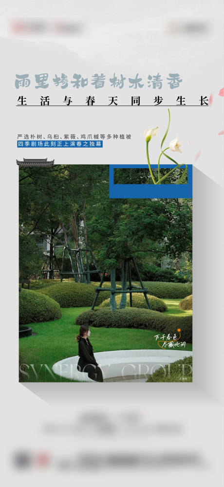 源文件下載【享設(shè)計】搜索編號：70370029273716066【園林價值海報】