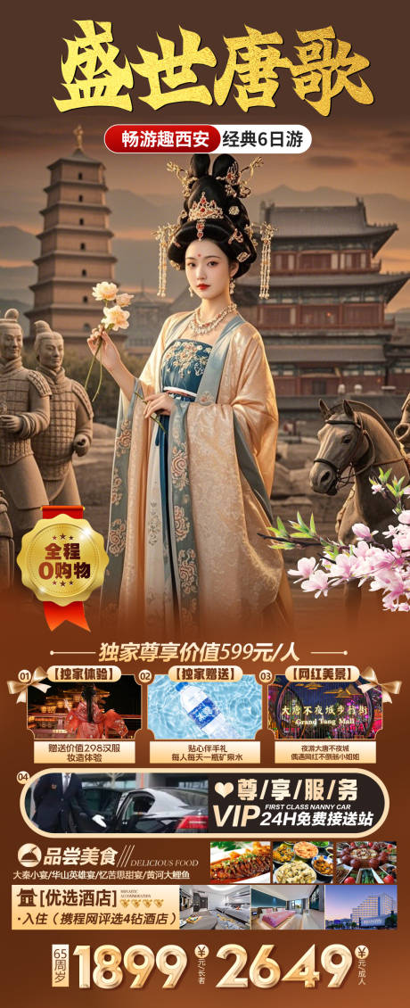源文件下载【西安旅游海报】编号：61270029790323259