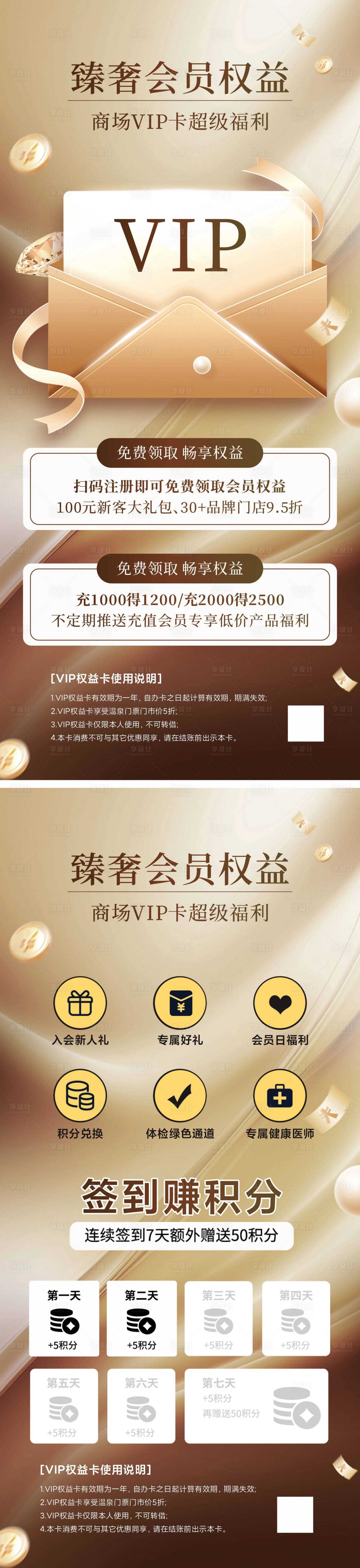源文件下載【享設計】搜索編號：89600029178025816【會員權益卡海報】