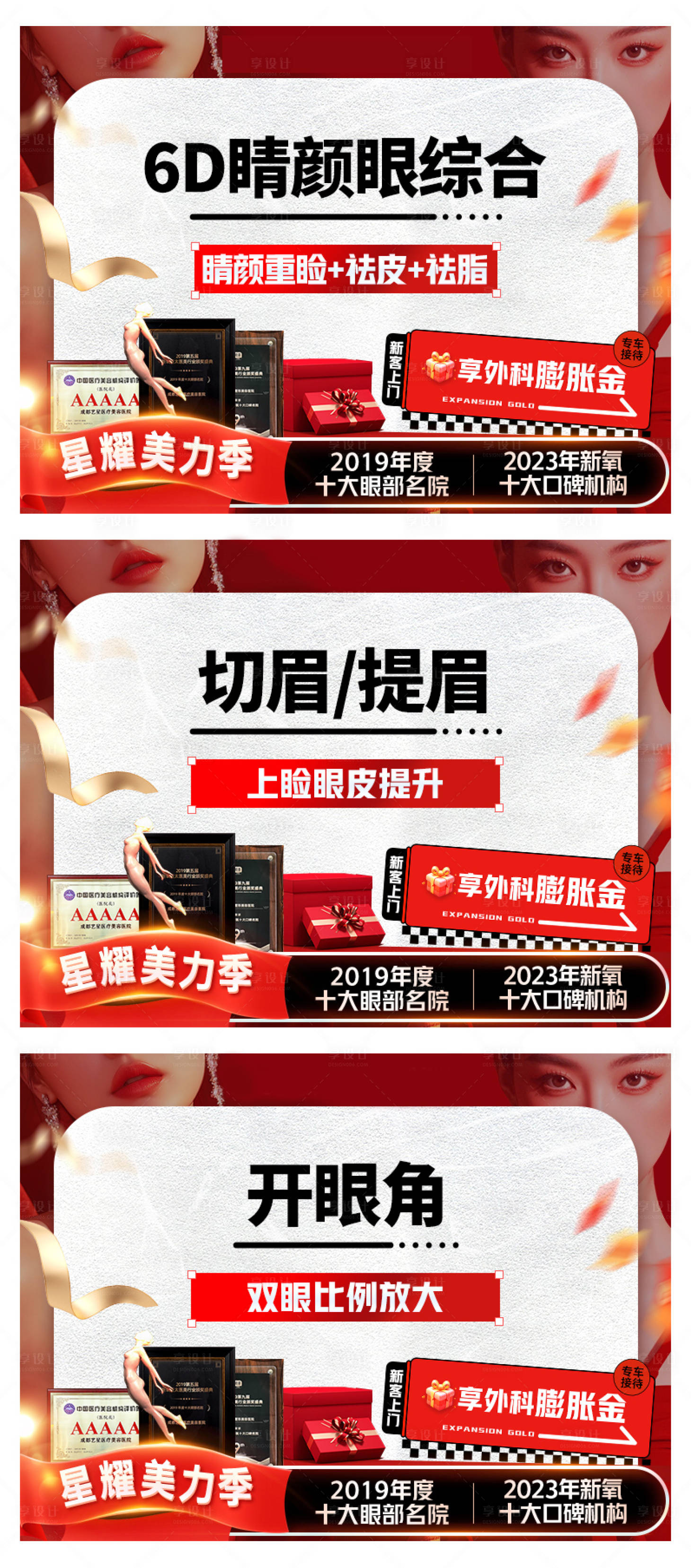 源文件下載【享設計】搜索編號：54820029311498851【醫美新氧頭圖】