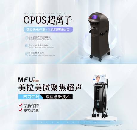 医美仪器宣传banner